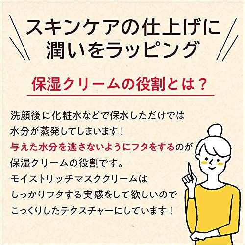 Setagaya COSME モイストリッチマスククリームの商品画像5 