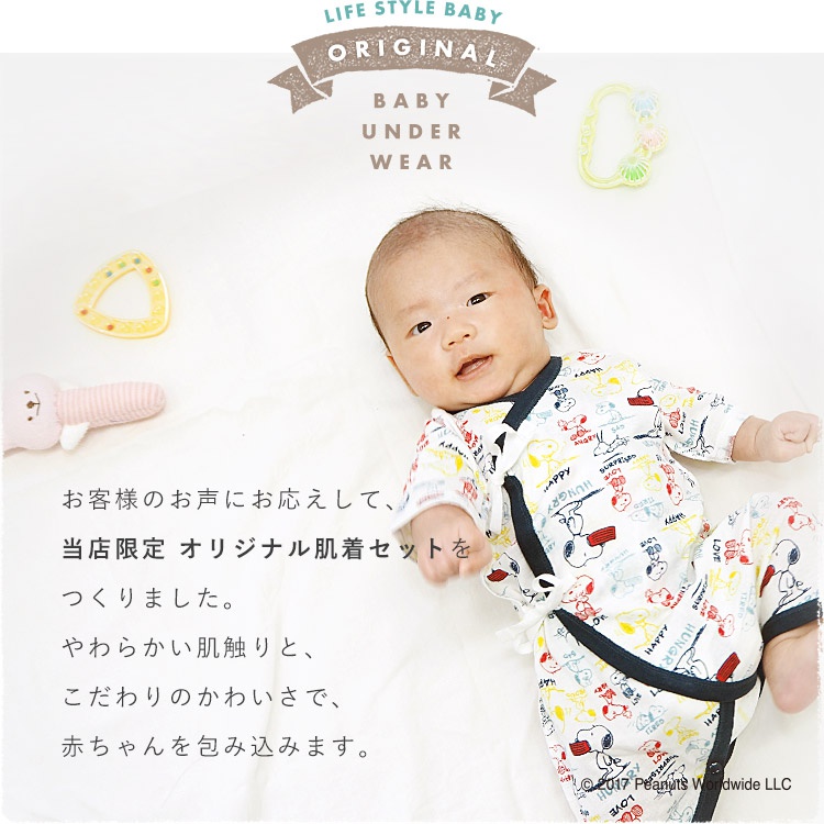 LIFE STYLE BABY(ライフスタイルベビー) スヌーピー新生児肌着 S70992の商品画像3 