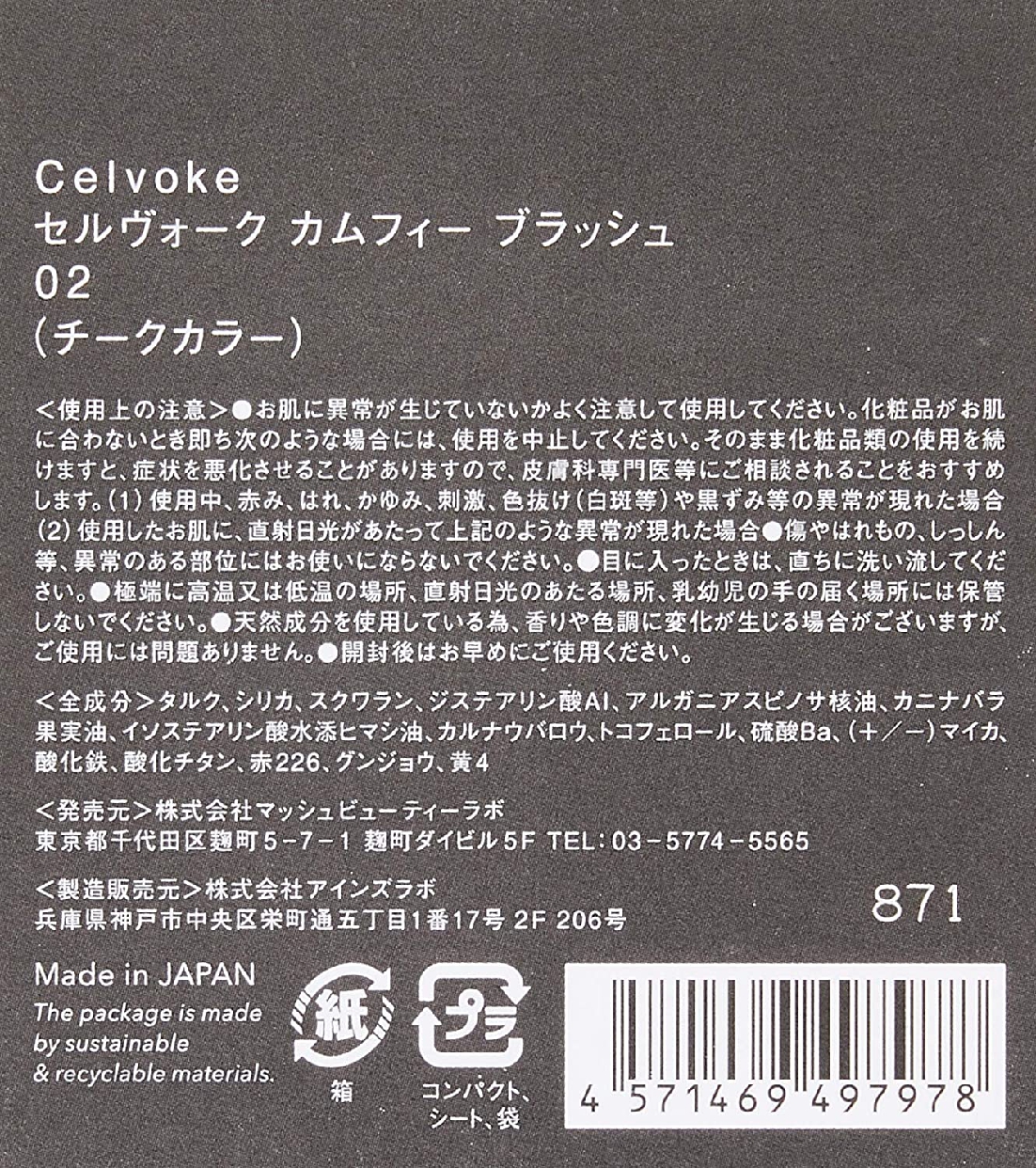Celvoke(セルヴォーク) カムフィー ブラッシュの商品画像3 