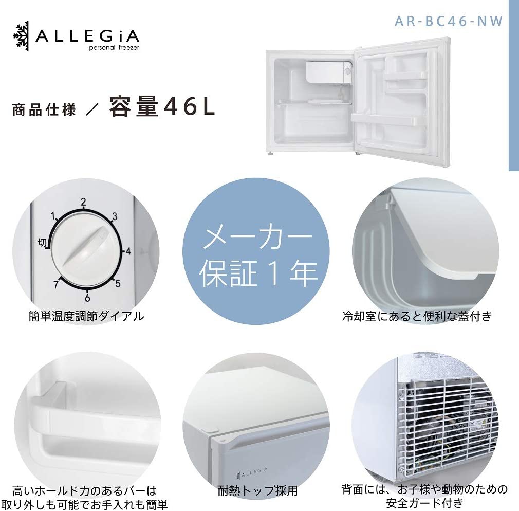 ALLEGiA(アレジア) 家庭用ミニ冷蔵庫 AR-BC46の商品画像3 