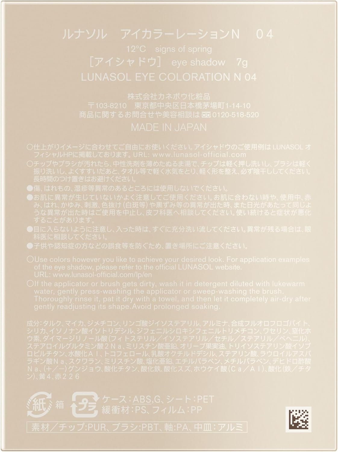 LUNASOL(ルナソル) アイカラーレーション Nの商品画像10 