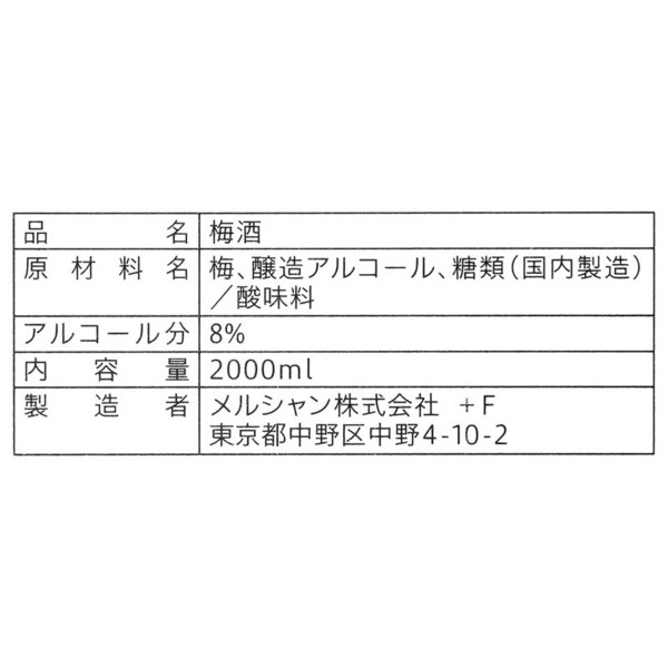 セブンプレミアム おいしい梅酒の商品画像2 