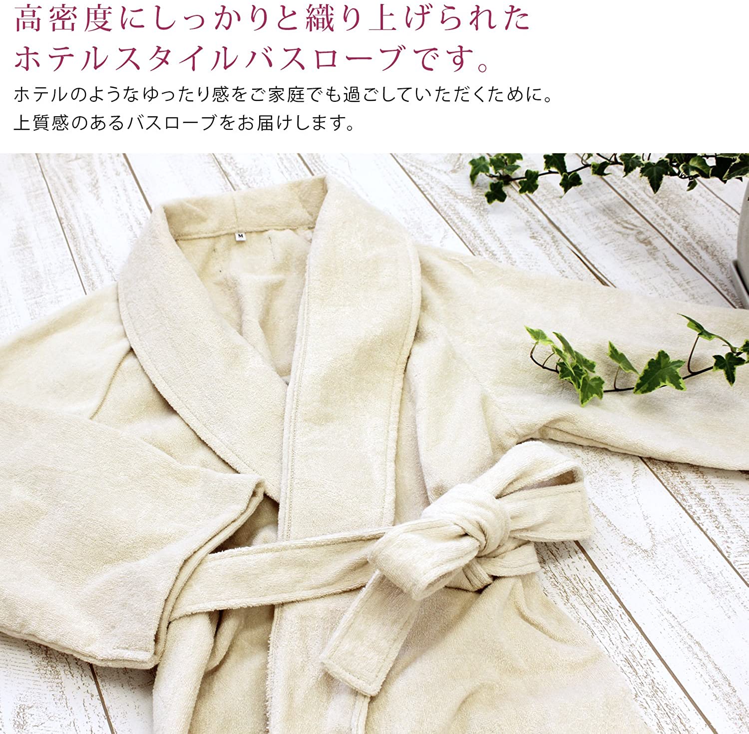 hiorie(ヒオリエ) 日本製 ホテルスタイル バスローブの商品画像2 