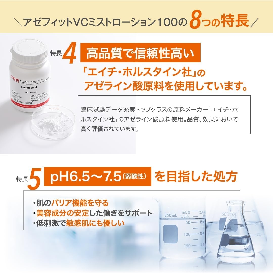 NIKI PITA(ニキピタ) AZ アゼフィットVCミストローションの商品画像6