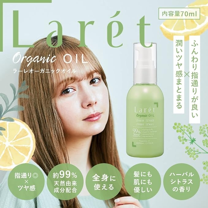 Larét(ラーレ) オーガニックオイルの商品画像2 