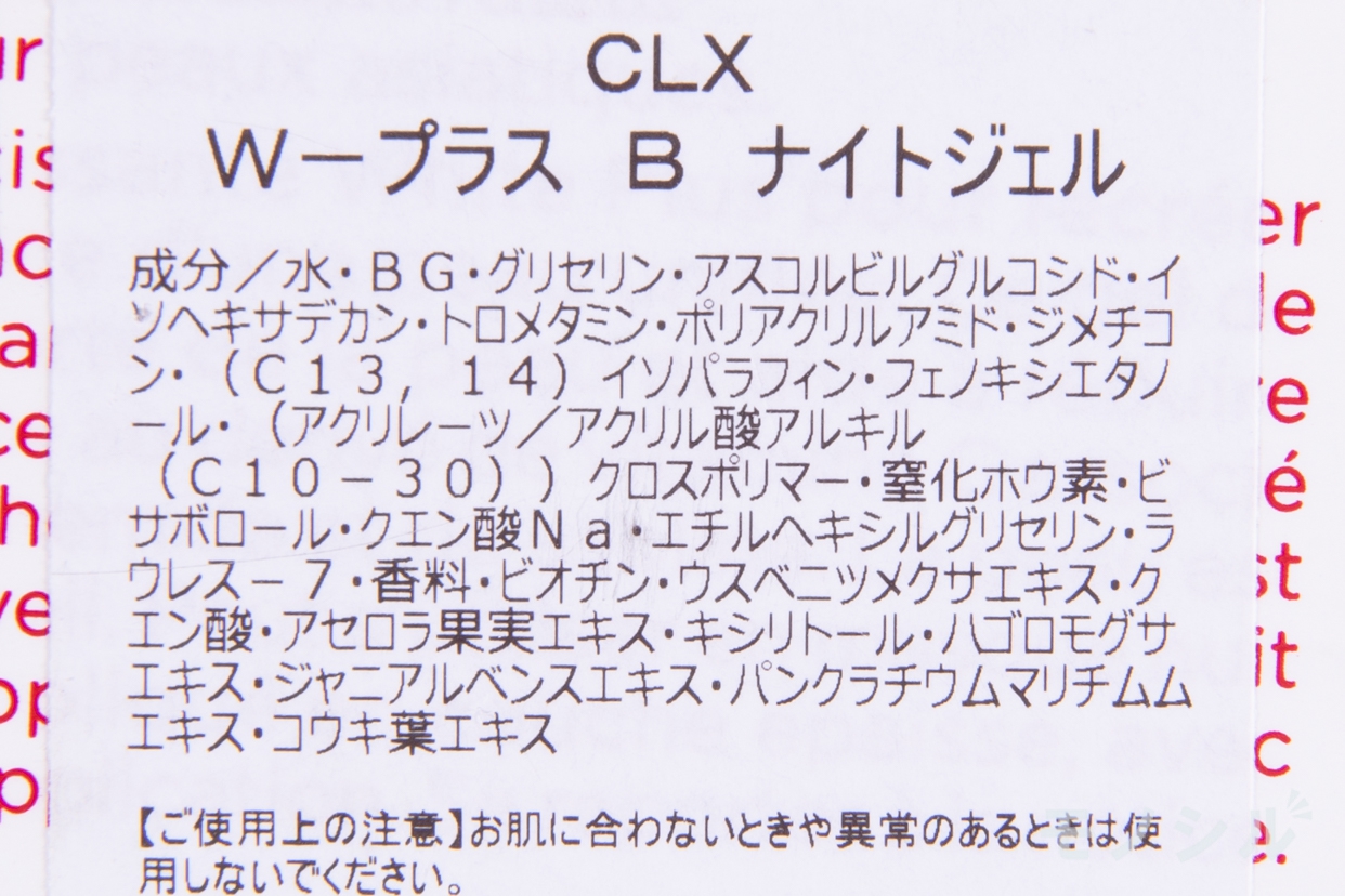 Clarins クラランス ホワイト プラス ブライト ナイト ジェルの口コミ 評判一覧 0件の美白クリームレビュー モノシル