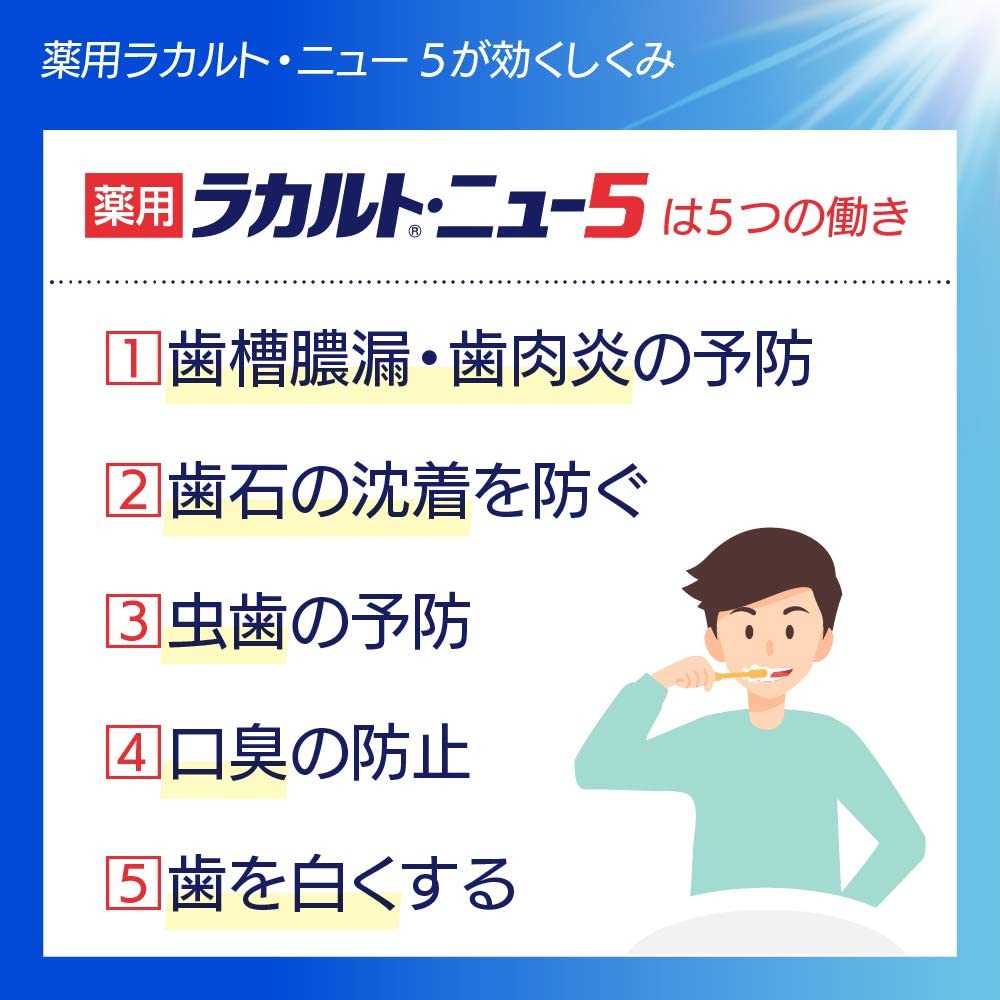 エスエス製薬 薬用ラカルト・ニュー5の商品画像4 