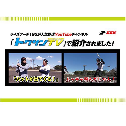 SSK(エスエスケイ) ライズアーチ193の商品画像5 