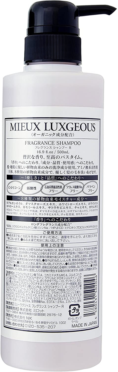 MIEUX LUXGEOUS(ミューラグジャス) フレグランスシャンプー／トリートメントの商品画像3 