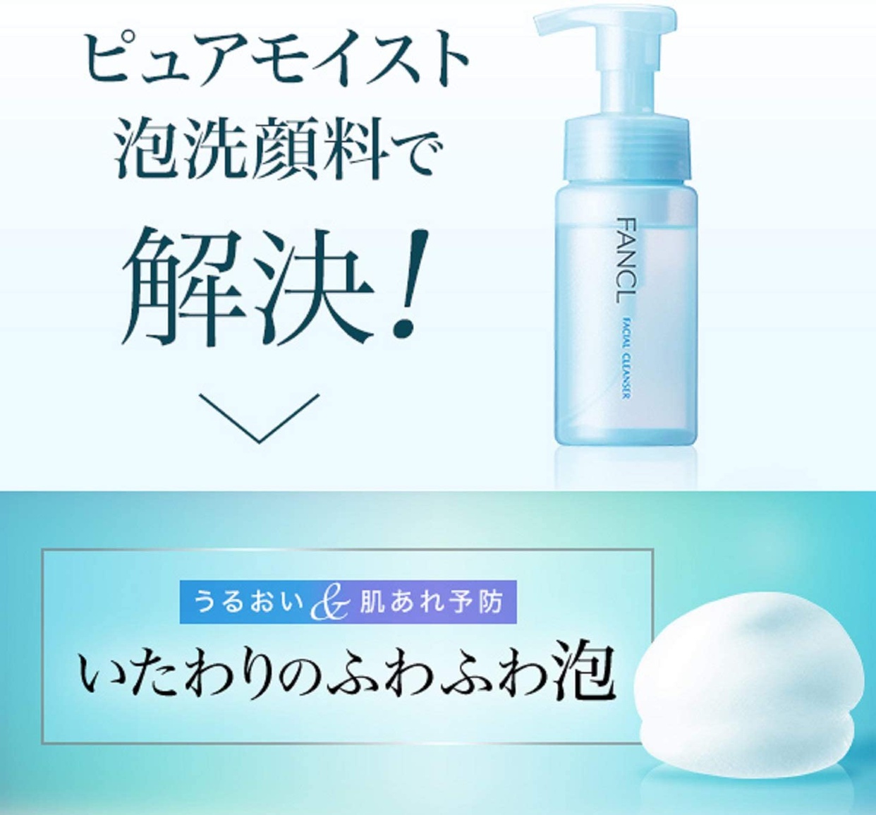 FANCL(ファンケル) ピュアモイスト泡洗顔の商品画像2 