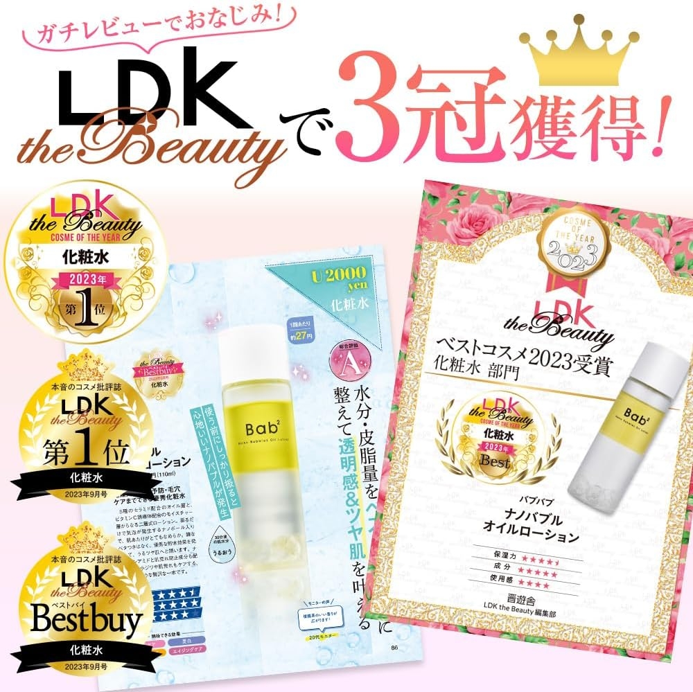 Bab²(バブバブ) ナノバブルオイルローションの商品画像2 