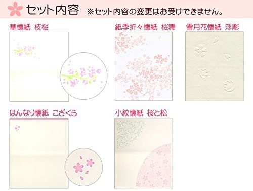 ほんぢ園(Honjien) 桜懐紙セット 000-kaisiset-sakuraの商品画像2 