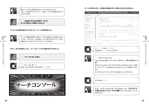 MdN(エムディエヌ) 沈黙のWebマーケティング ─Webマーケッター ボーンの逆襲─の商品画像8 