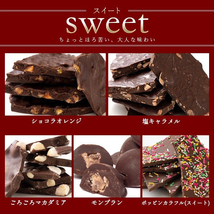 西内花月堂 選べる割れチョコ 12種の商品画像2 