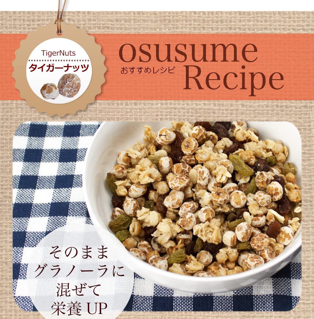そうまふぁくとりー タイガーナッツ 皮なしの商品画像4 
