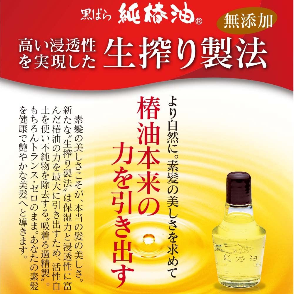 黒ばら本舗(KUROBARA) 純椿油の商品画像2 