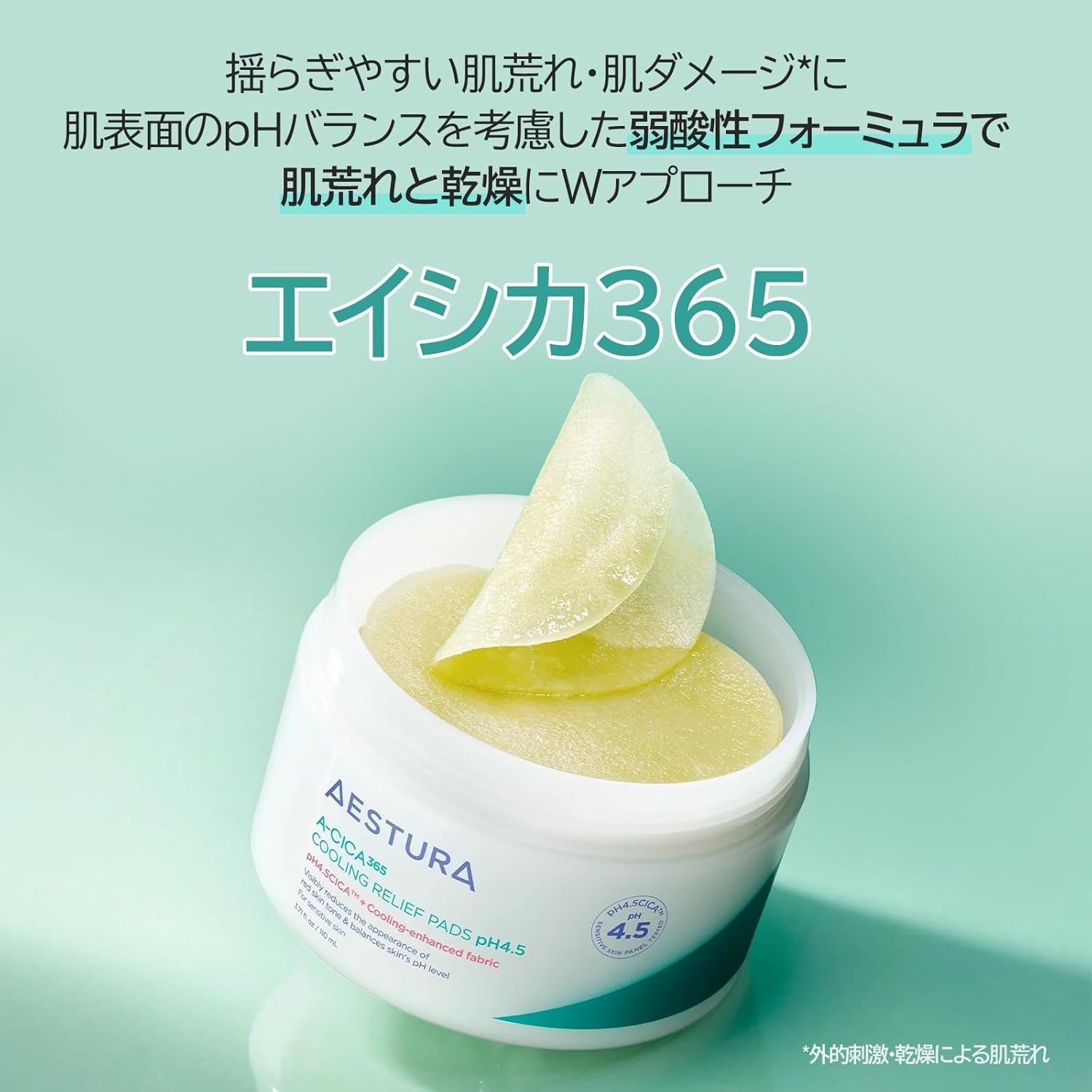 AESTURA(エストラ) エイシカ365 クーリングリリーフパッドpH4.5の商品画像8 