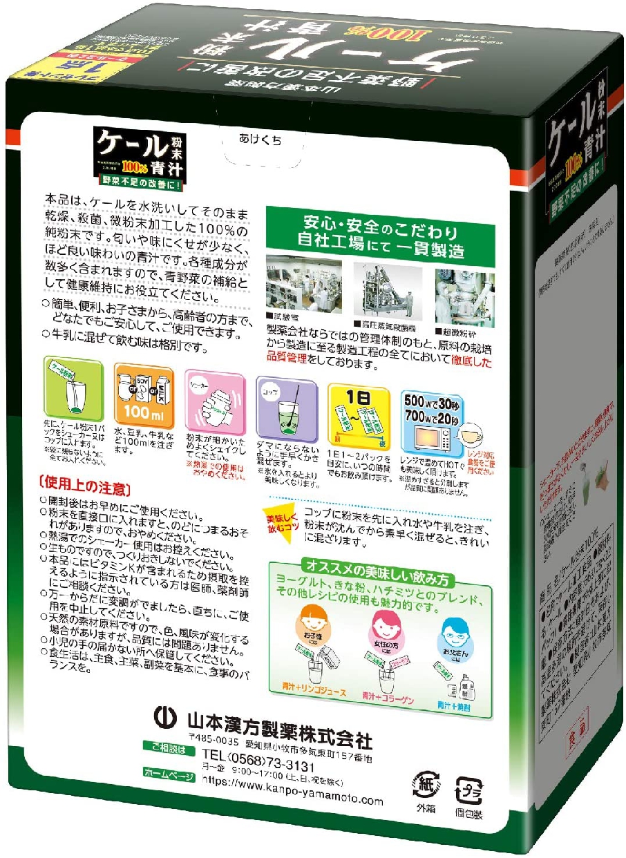 山本漢方製薬(ヤマモトカンポウセイヤク) ケール粉末100％の商品画像8 