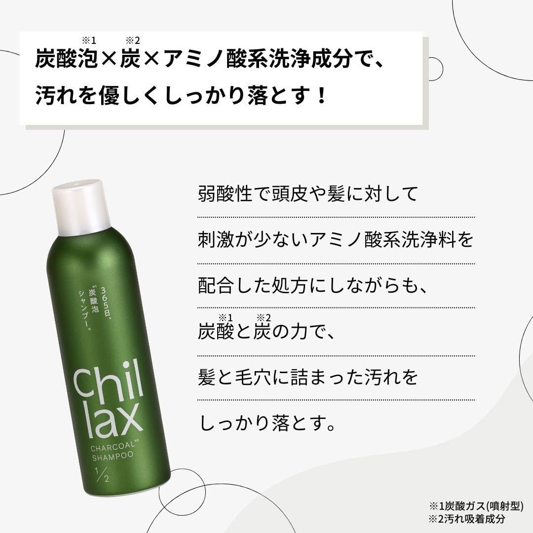 chillax(チラックス) 炭酸泡シャンプーの商品画像7