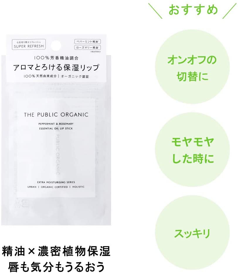THE PUBLIC ORGANIC(ザ パブリック オーガニック) オーガニック認証 精油リップスティックの商品画像サムネ7 
