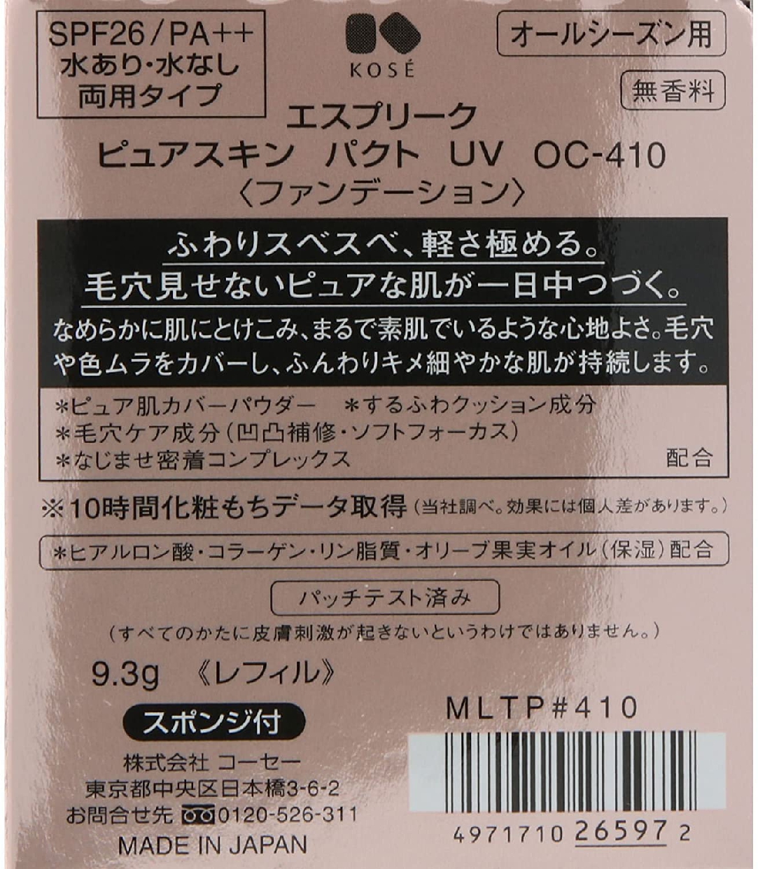 ESPRIQUE(エスプリーク) ピュアスキン パクト UVの商品画像サムネ2 
