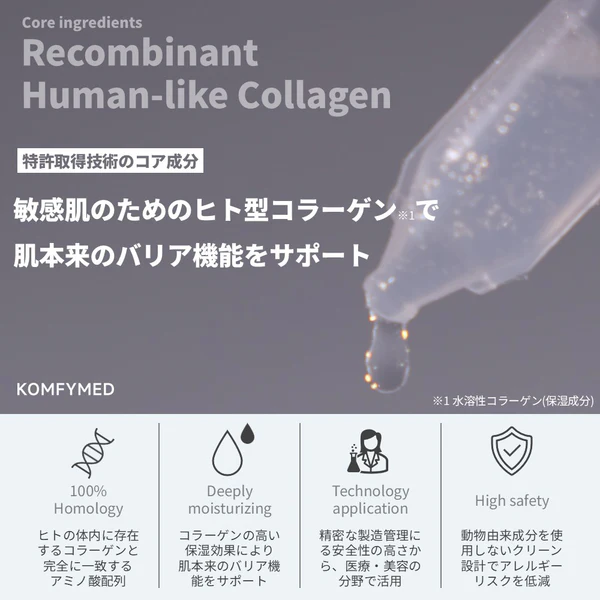 KOMFYMED(コンフィメッド) コラーゲンリペア美容液の商品画像3 