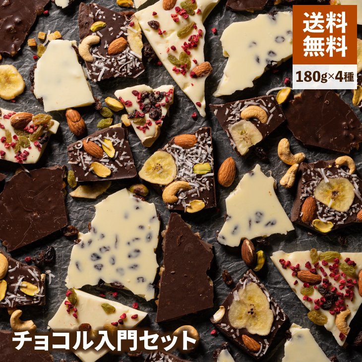 chocoru(チョコル) 割れチョコ チョコル入門セット