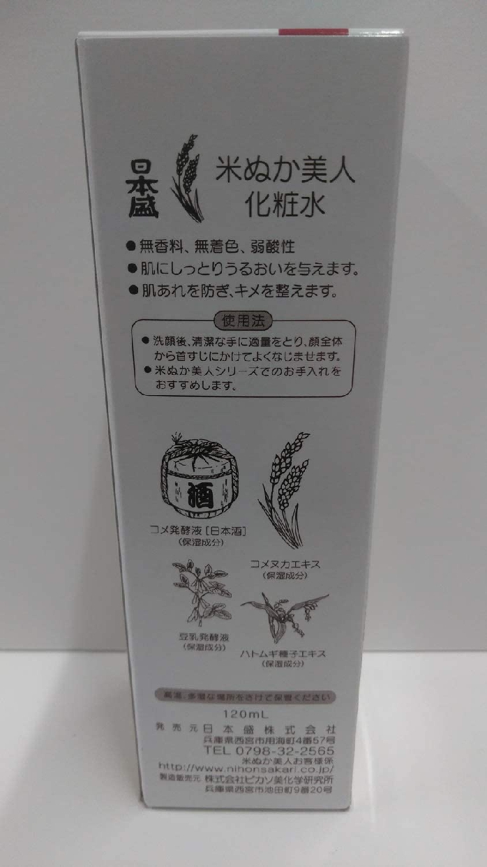 米ぬか美人 化粧水の商品画像6 