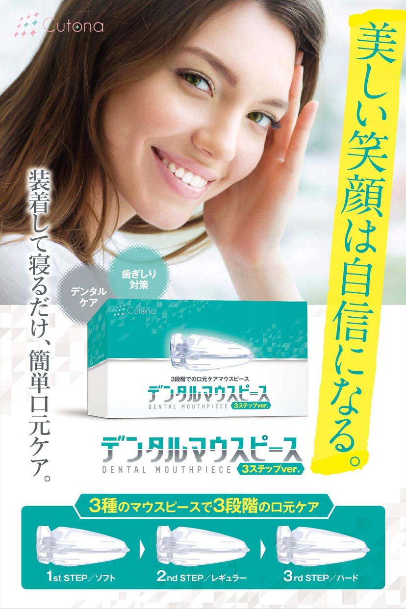 Cutona(キュトナ) マウスピース 歯ぎしり 日本語説明書付の商品画像2 