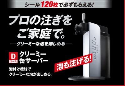 Asahi(アサヒビール) スーパードライ クリーミー 缶 サーバーの商品画像1 