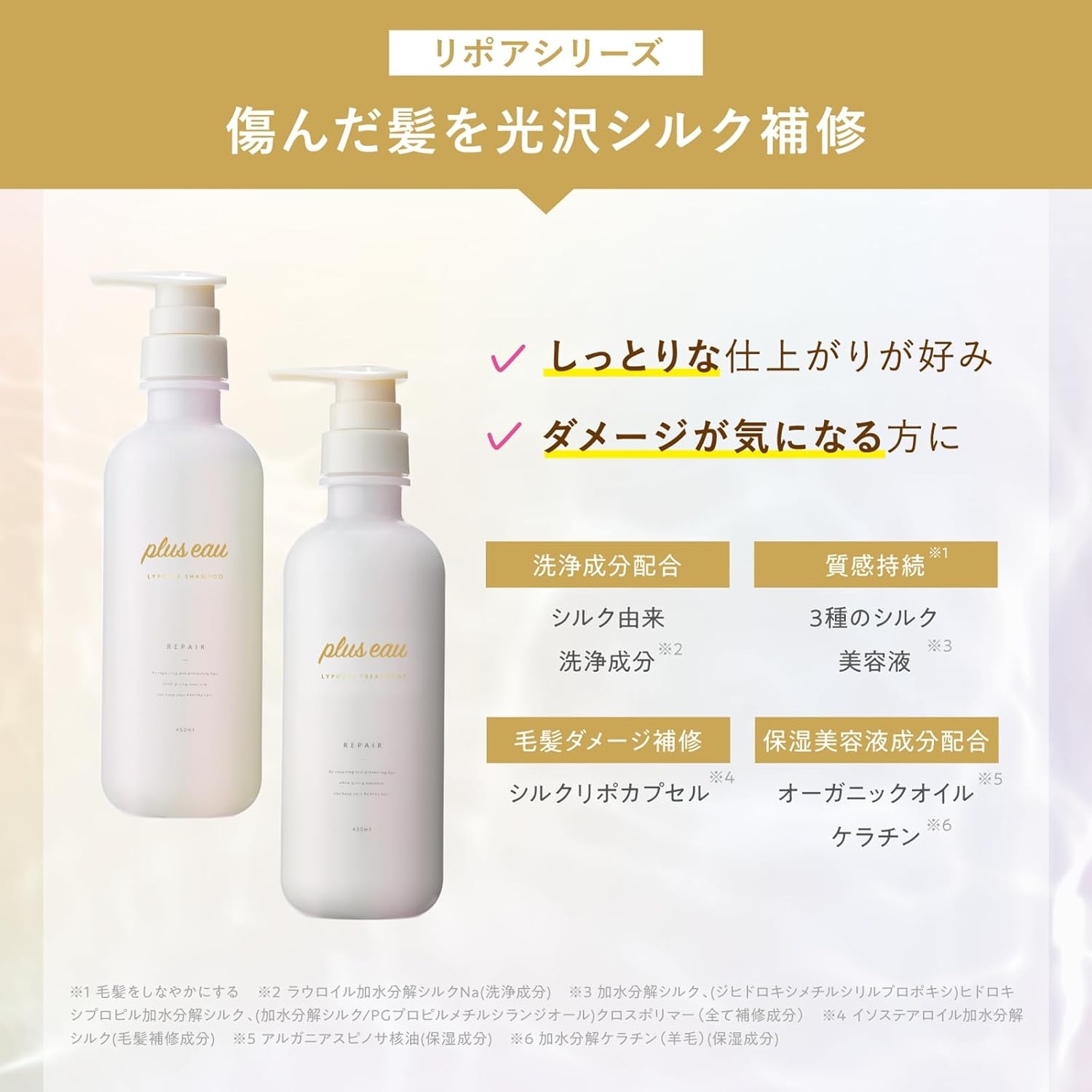 plus eau(プリュスオー) リポアシャンプー／リポアトリートメントの商品画像2 