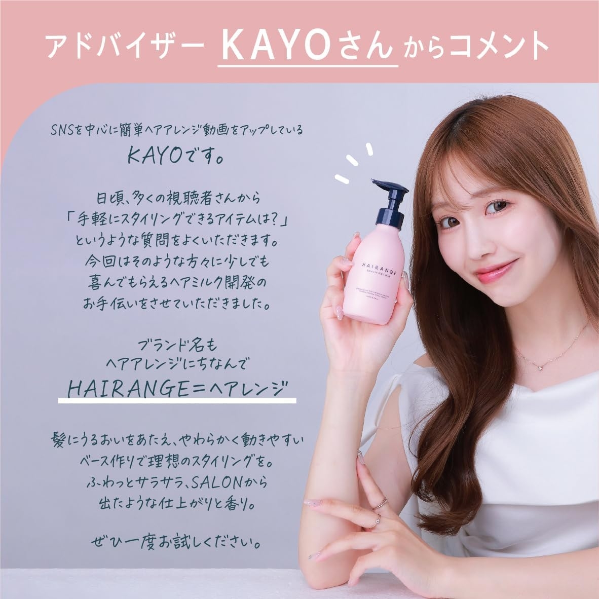 HAIRANGE(ヘアレンジ) ヘアミルクの商品画像2 