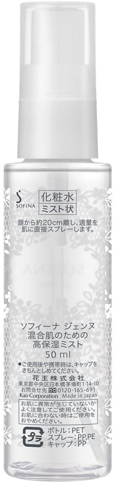 SOFINA jenne(ソフィーナ ジェンヌ) 混合肌のための高保湿ミストの商品画像サムネ2 