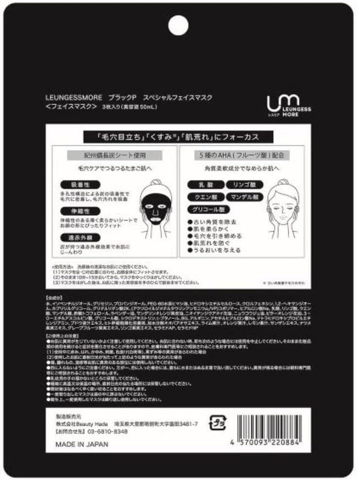 LEUNGESSMORE(レスモア) ブラックピールマスクの商品画像3 