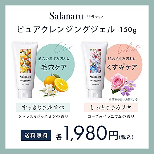 Salanaru(サラナル) ピュアクレンジングジェル クリアの商品画像2 
