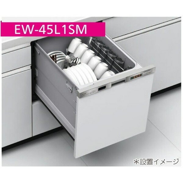 三菱電機(MITSUBISHI ELECTRIC) ビルトイン食器洗い乾燥機 EW-45L1SMの商品画像2 