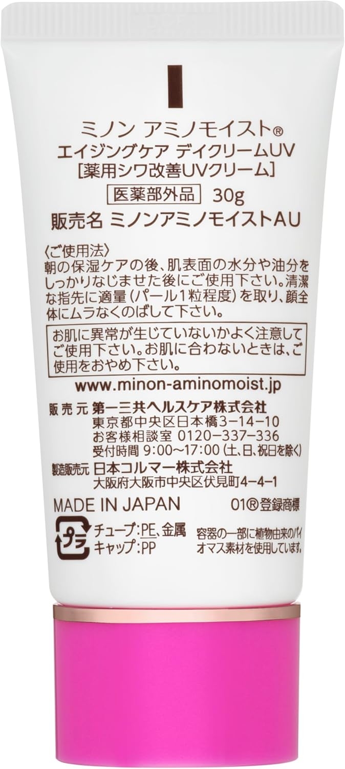 MINON(ミノン) アミノモイスト エイジングケア デイクリームUVの商品画像5 