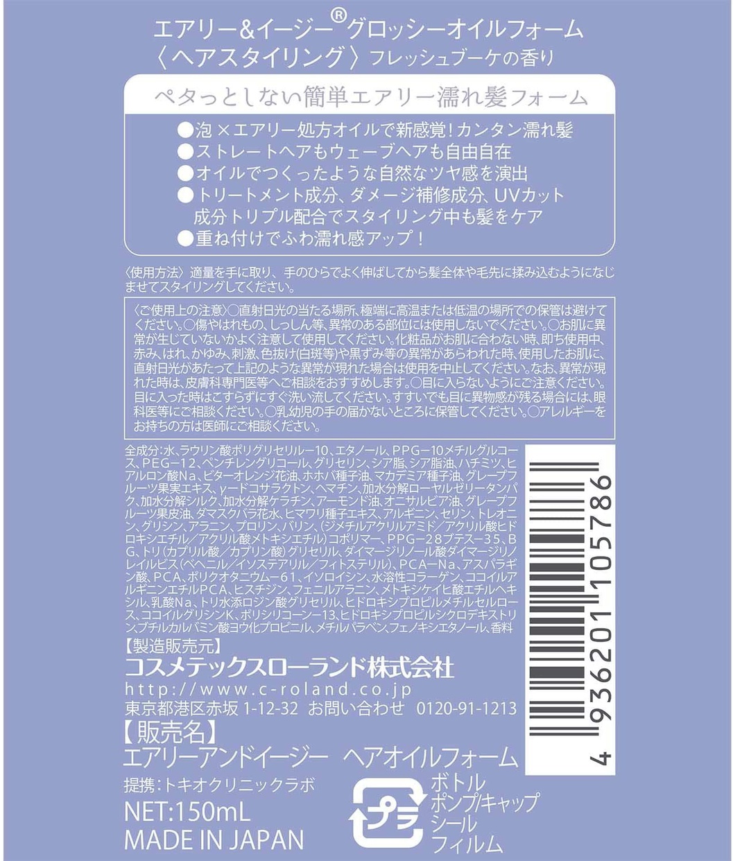 その他スタイリング用品おすすめ商品：AIRY & EASY(エアリー＆イージー) グロッシーオイルフォーム