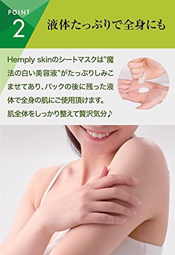 Hemply skin(ヘンプリースキン) フェイシャルパックの商品画像5 