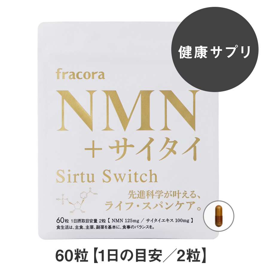 fracora(フラコラ) NMN+サイタイの悪い口コミ・評判は？実際に使った