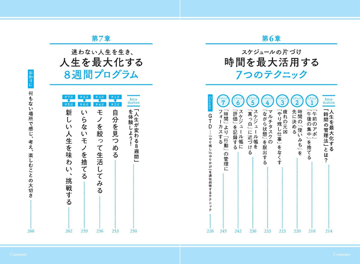 学研プラス 人生を思い通りに操る 片づけの心理法則の商品画像9 