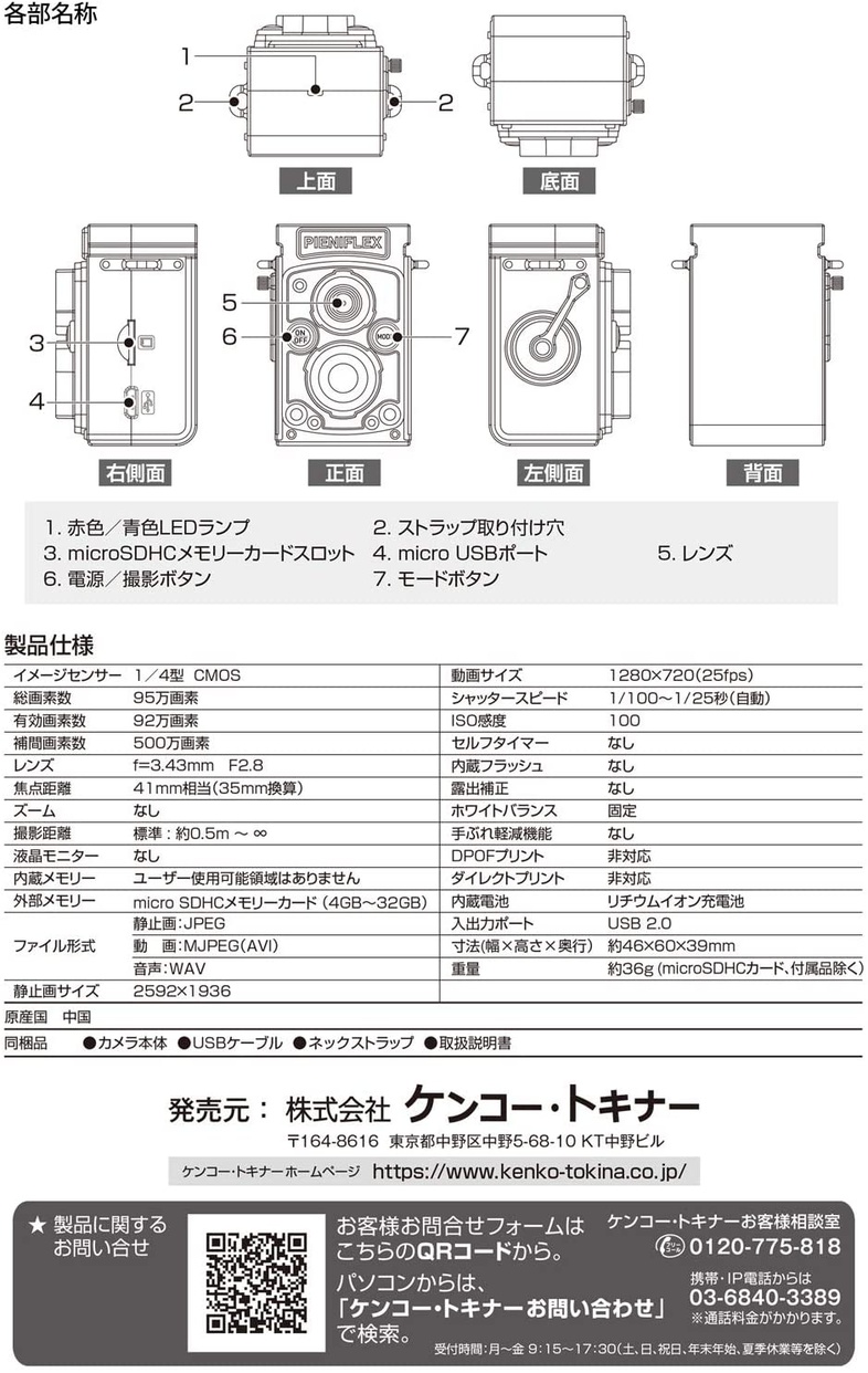 Kenko Tokina(ケンコー・トキナー) トイカメラ PIENIFLEX KC-TY02の商品画像6 