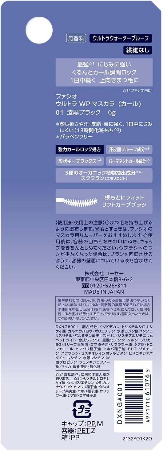 FASIO(ファシオ) ウルトラ WP マスカラ（カール）の商品画像10 