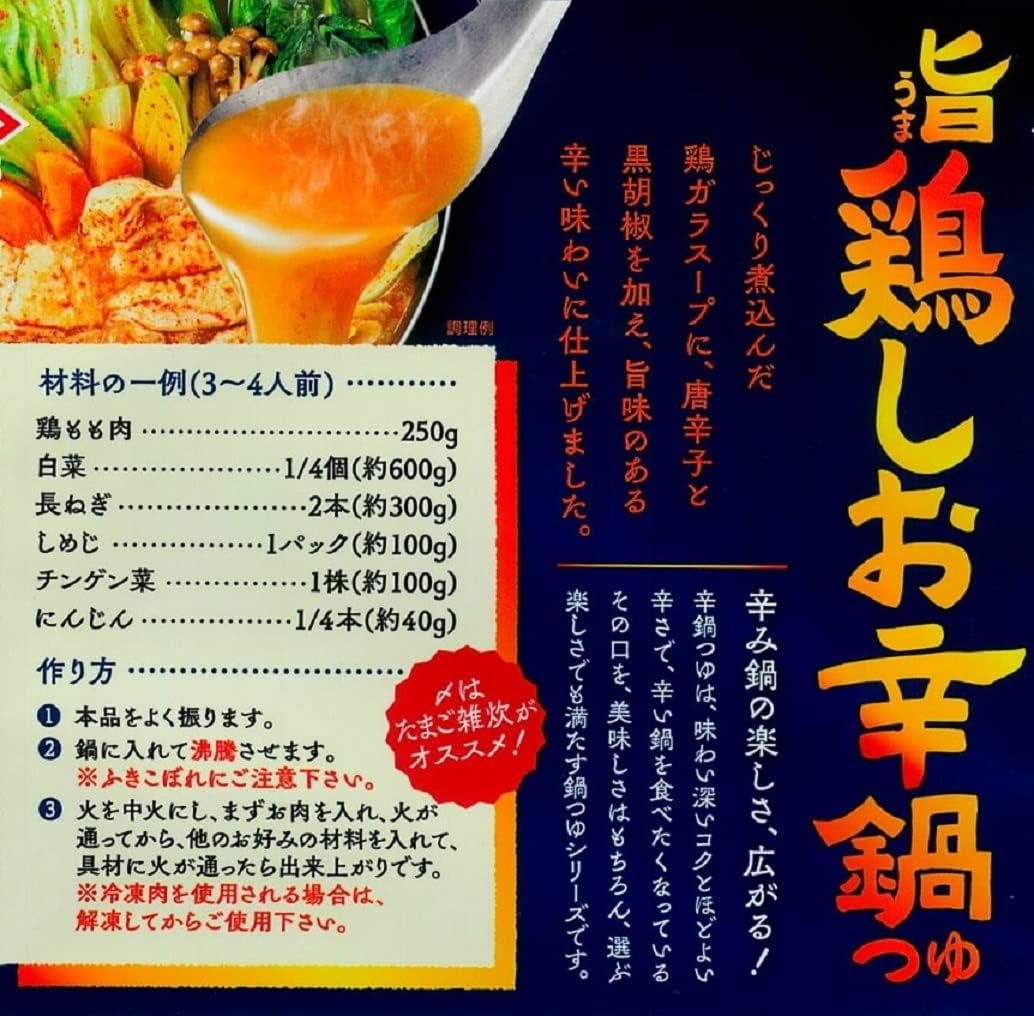 mizkan(ミツカン) 旨鶏しお辛鍋つゆの商品画像2 