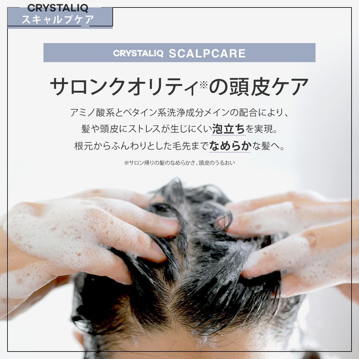 Crystaliq(クリスタリーク) スキャルプケアシャンプー／トリートメントの商品画像4 