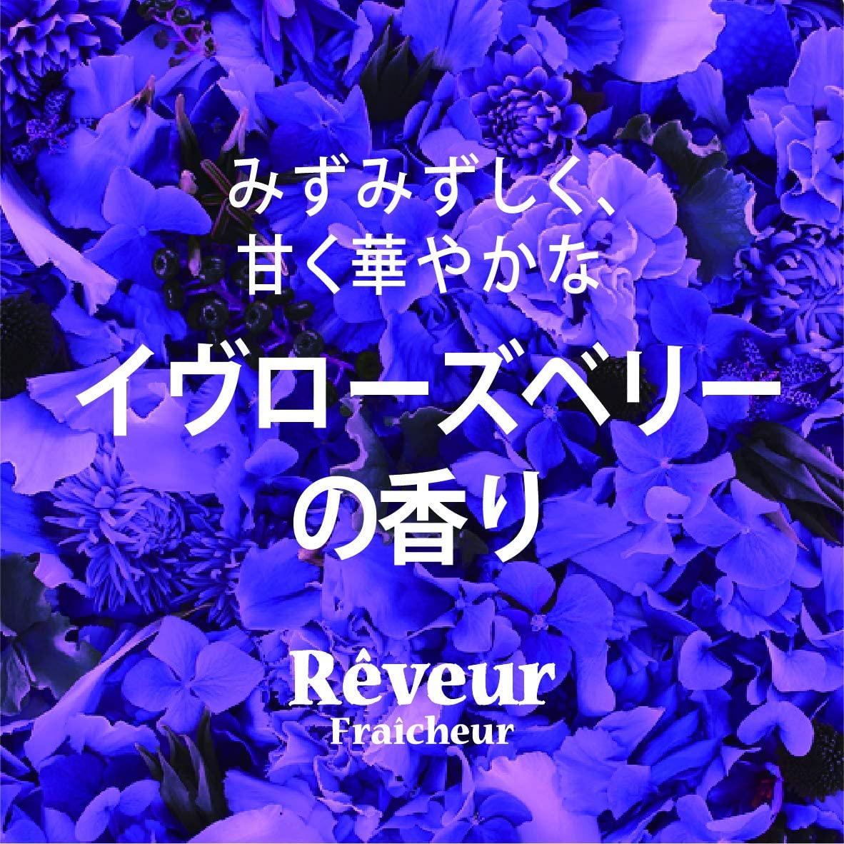Rêveur(レヴール) フレッシュール モイスト ノンシリコンシャンプーの商品画像5 