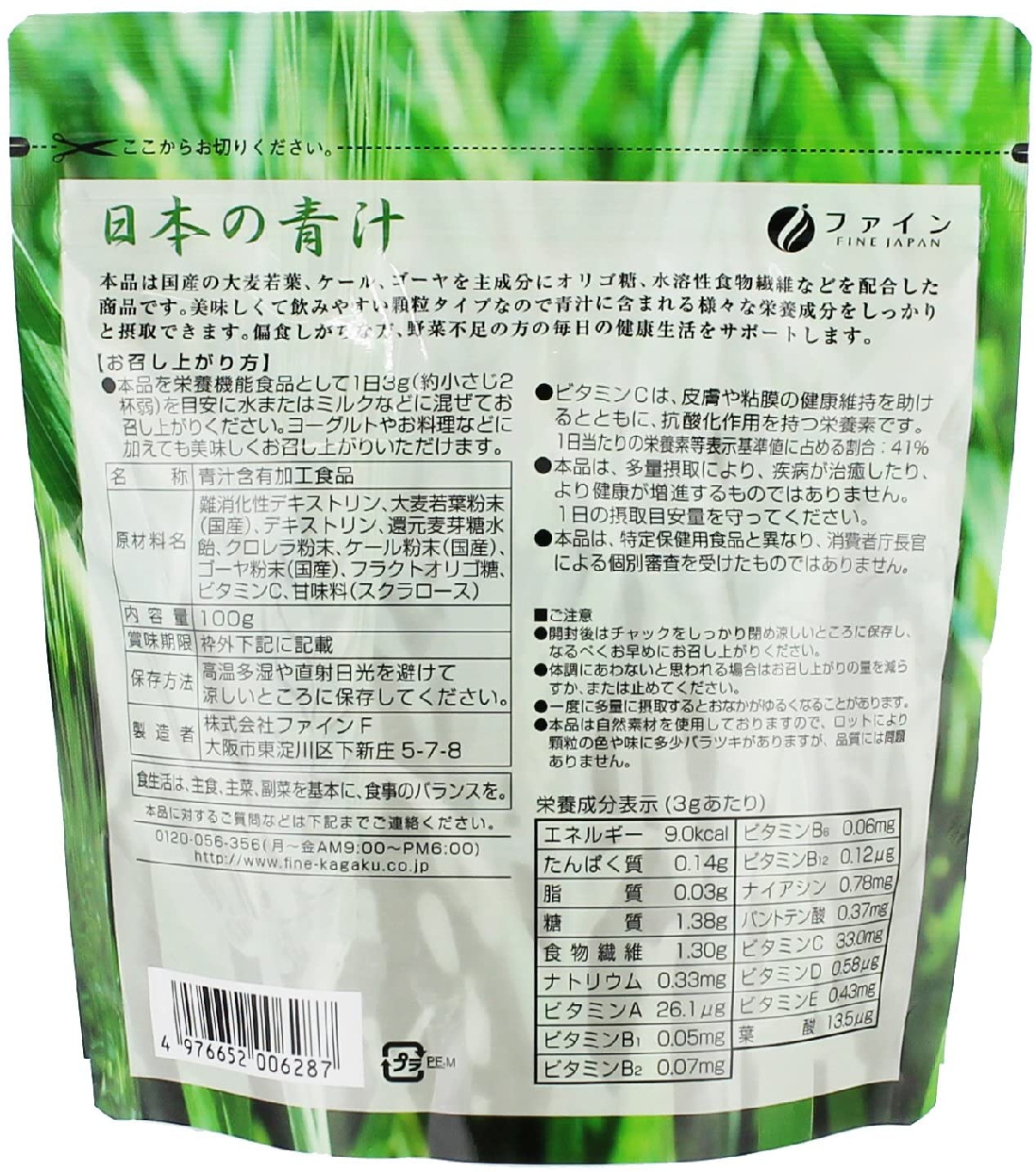 FINE(ファイン) 日本の青汁の商品画像2 