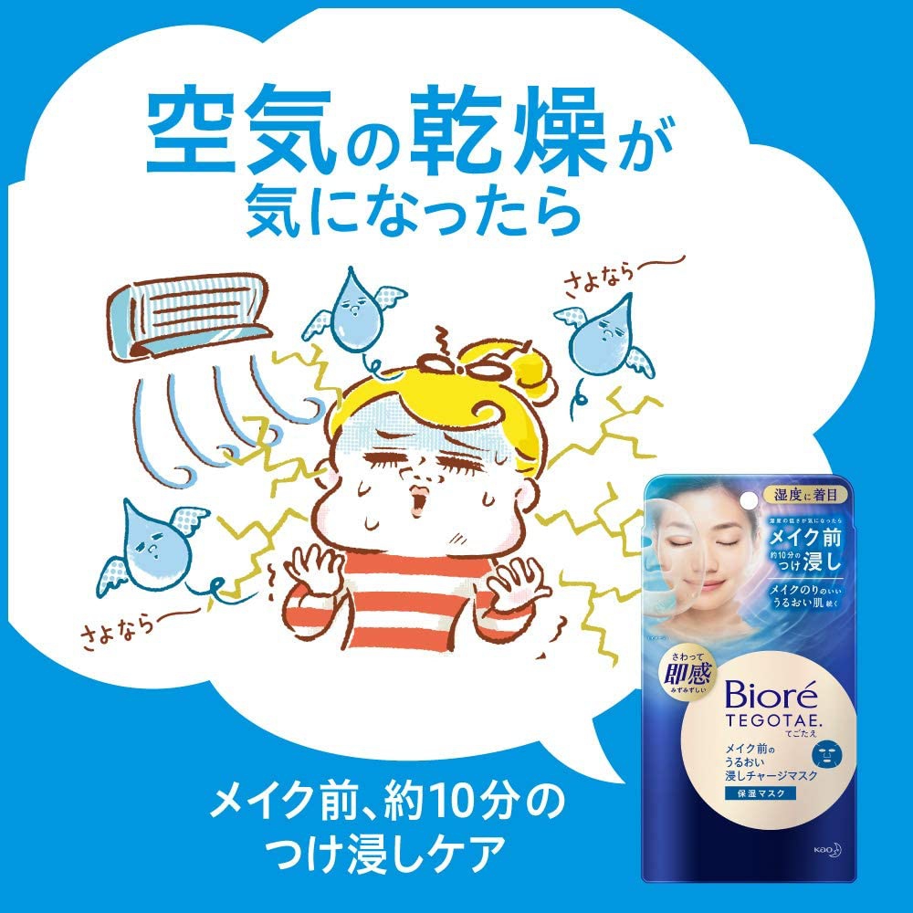 Bioré(ビオレ) TEGOTAE メイク前のうるおい浸しチャージマスクの商品画像7 