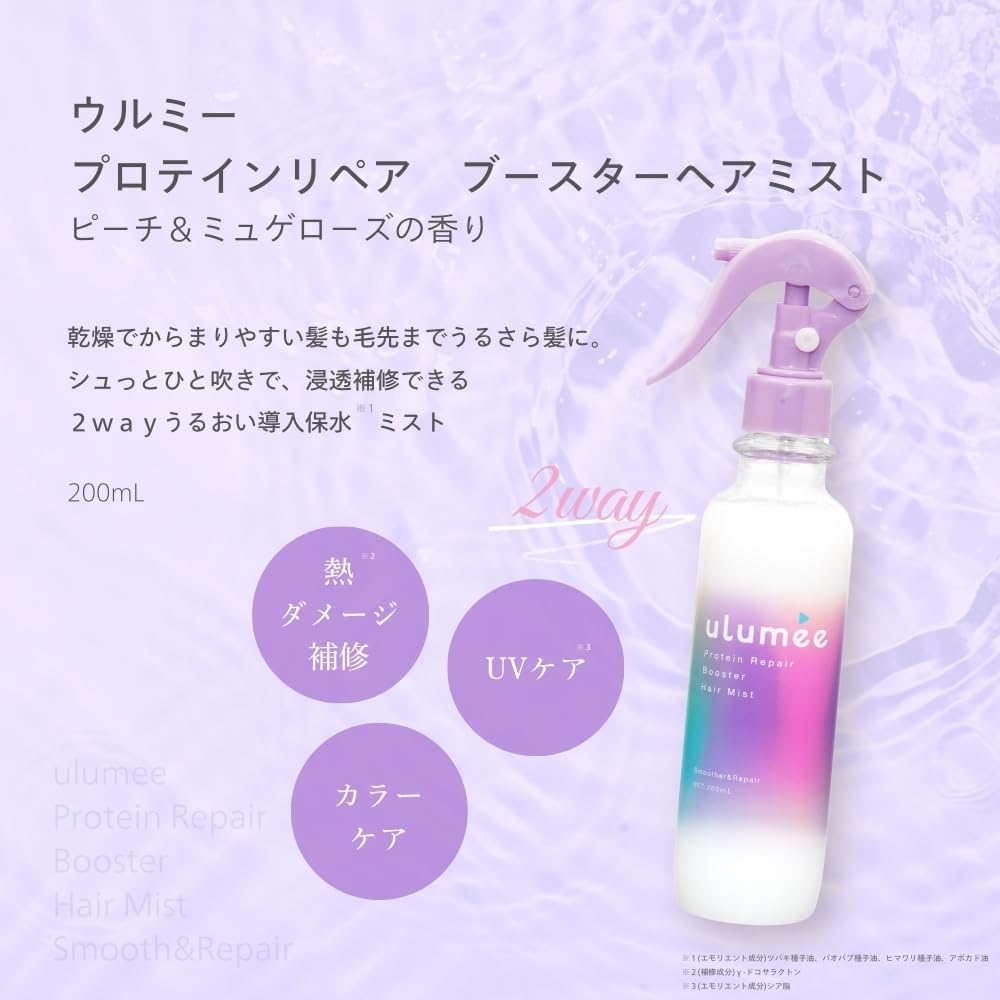 ulumee(ウルミー) プロテインリペア ブースターヘアミストの商品画像2 