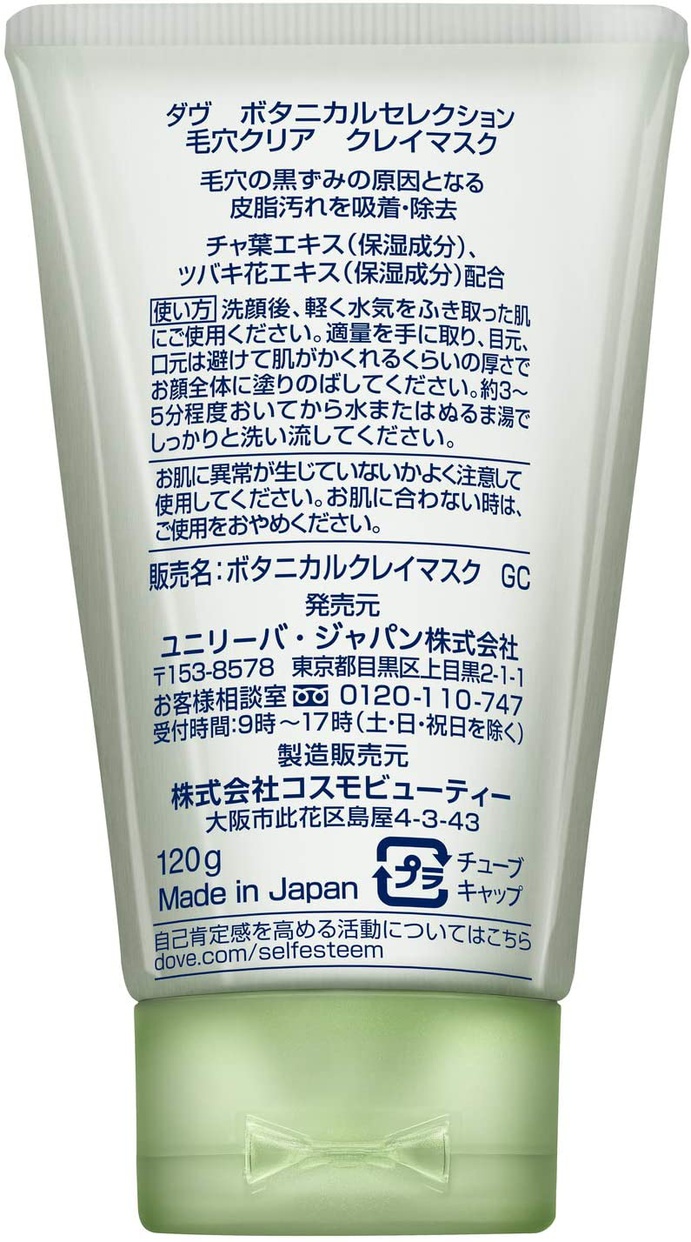 Dove(ダヴ) ボタニカルセレクション 毛穴クリア クレイマスクの商品画像2 